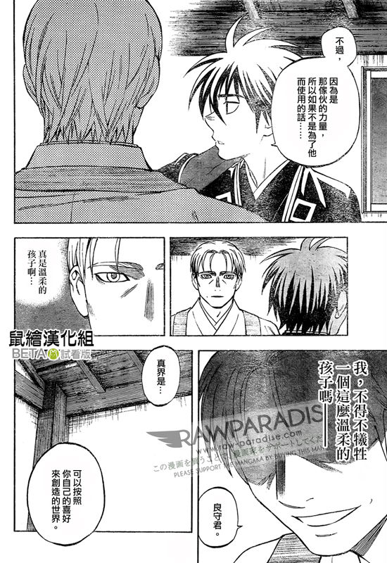 结界师韩漫全集-第301话无删减无遮挡章节图片 