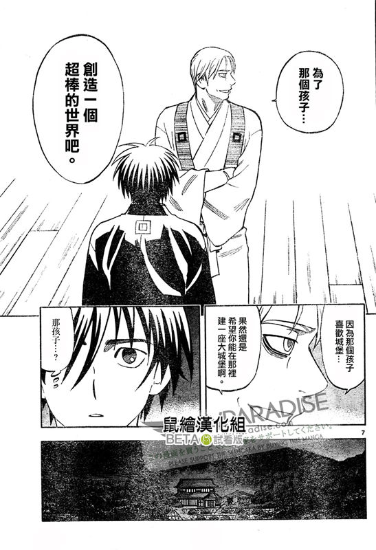 结界师韩漫全集-第301话无删减无遮挡章节图片 