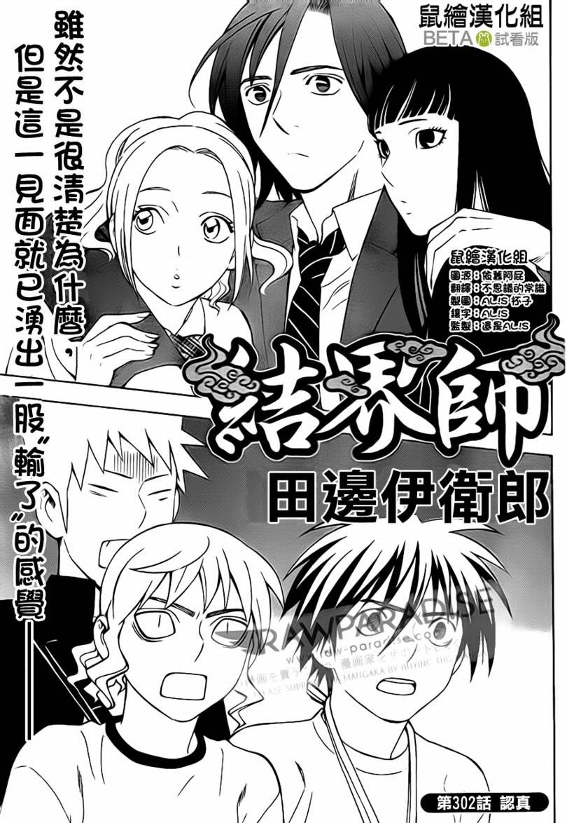 结界师韩漫全集-第302话无删减无遮挡章节图片 