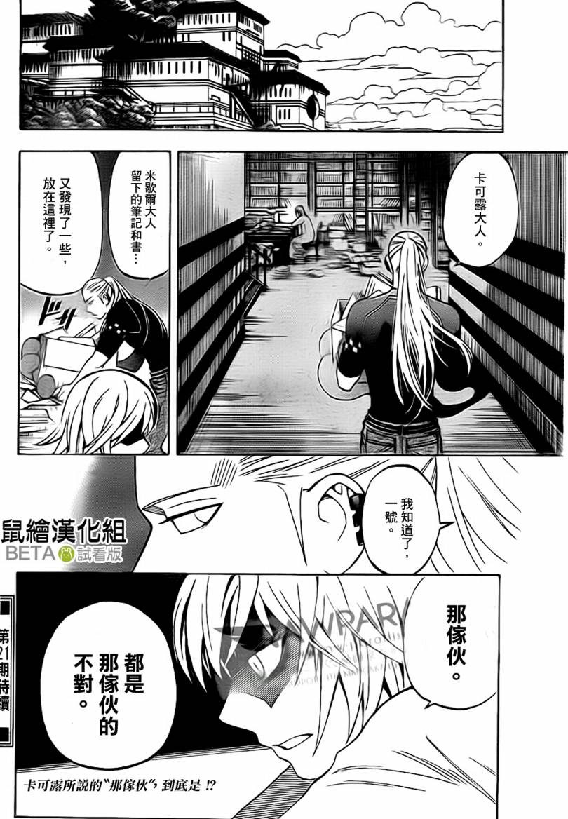 结界师韩漫全集-第302话无删减无遮挡章节图片 