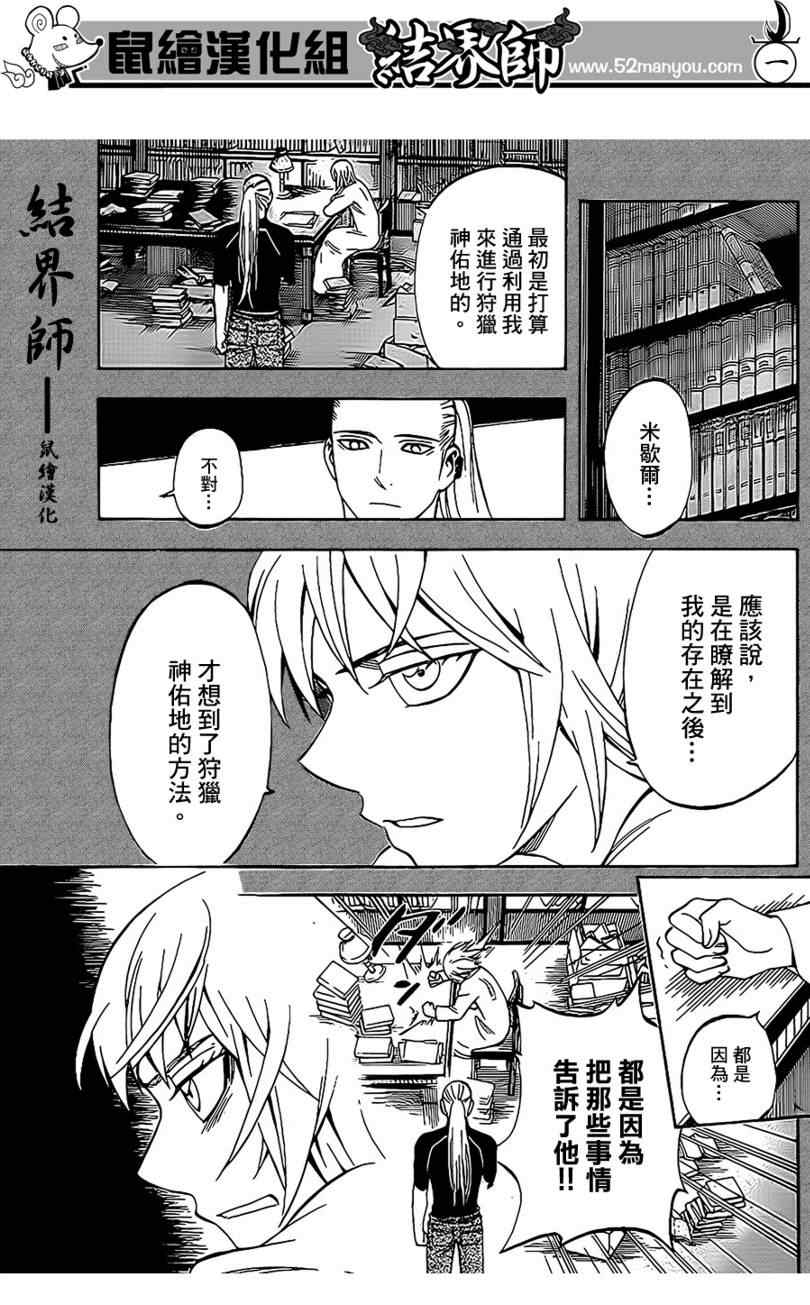 结界师韩漫全集-第303话无删减无遮挡章节图片 