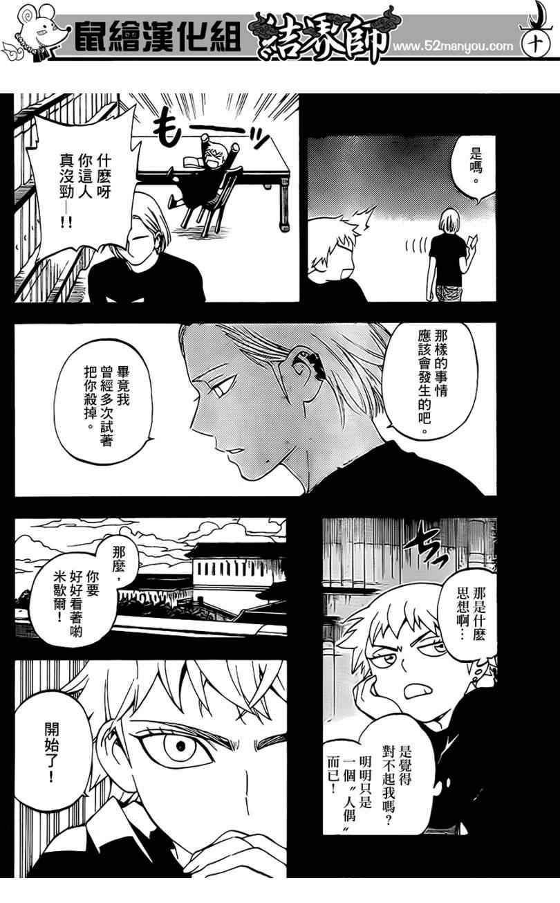 结界师韩漫全集-第303话无删减无遮挡章节图片 
