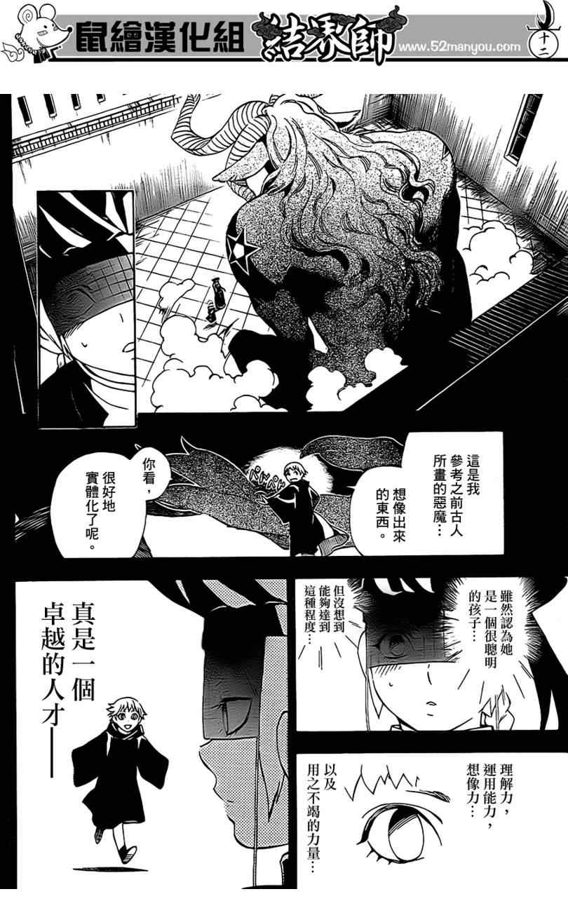 结界师韩漫全集-第303话无删减无遮挡章节图片 