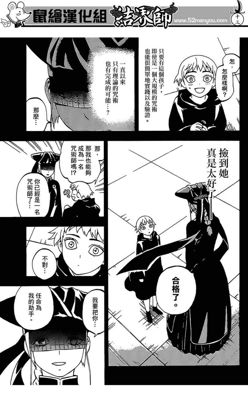 结界师韩漫全集-第303话无删减无遮挡章节图片 