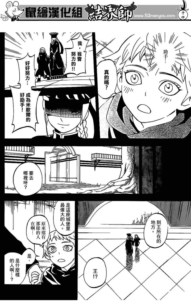 结界师韩漫全集-第303话无删减无遮挡章节图片 