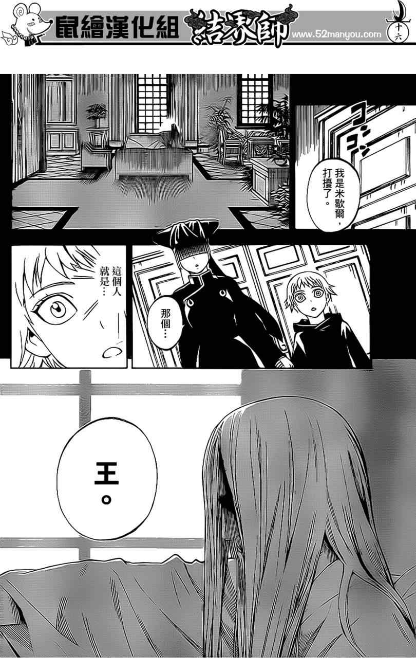 结界师韩漫全集-第303话无删减无遮挡章节图片 