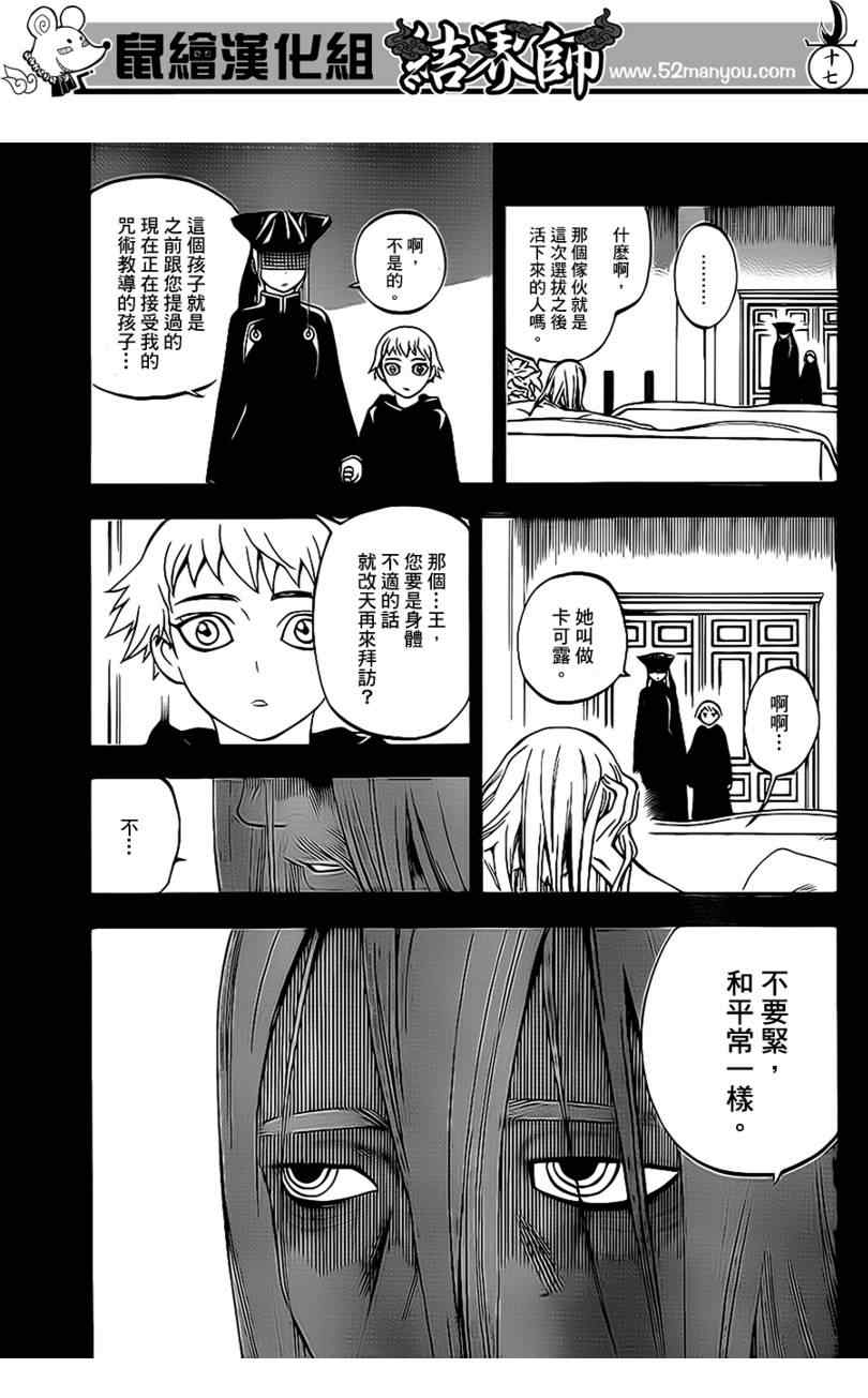 结界师韩漫全集-第303话无删减无遮挡章节图片 