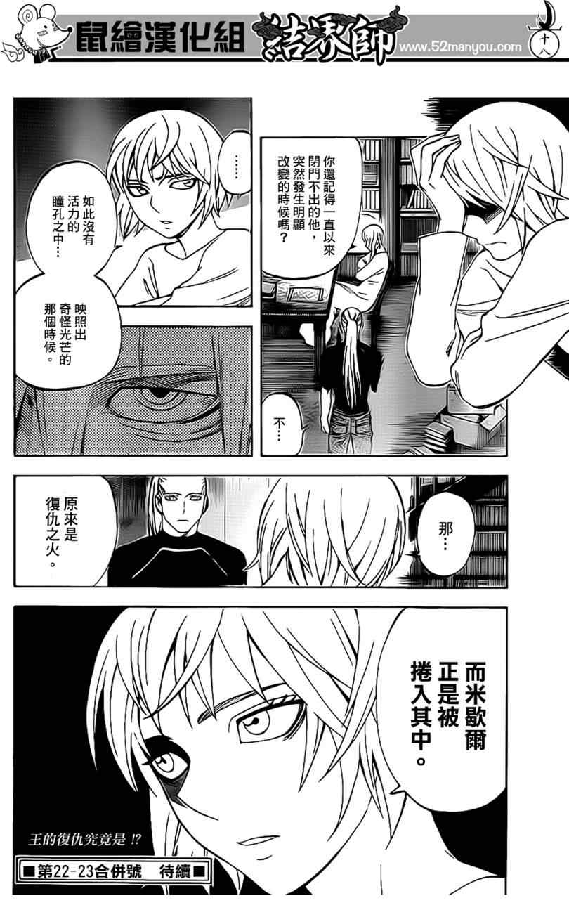 结界师韩漫全集-第303话无删减无遮挡章节图片 