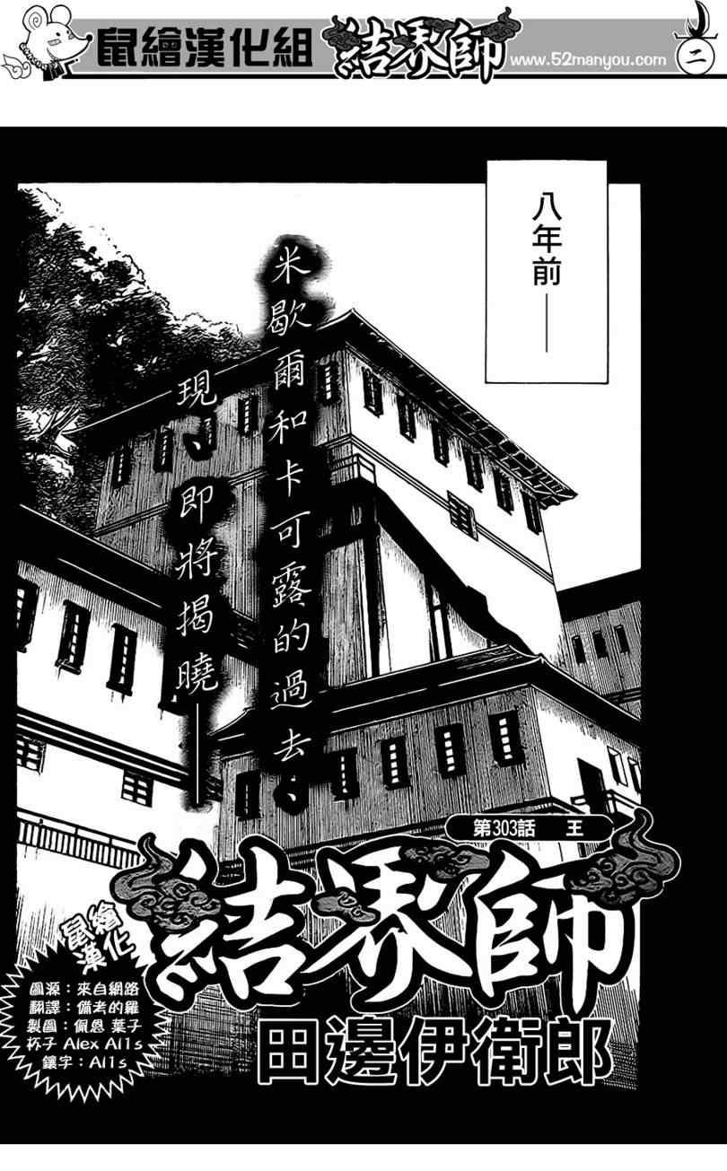 结界师韩漫全集-第303话无删减无遮挡章节图片 