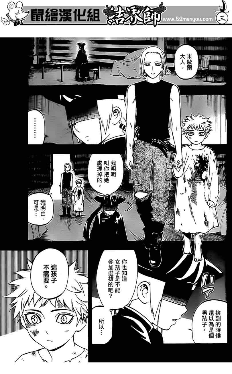 结界师韩漫全集-第303话无删减无遮挡章节图片 