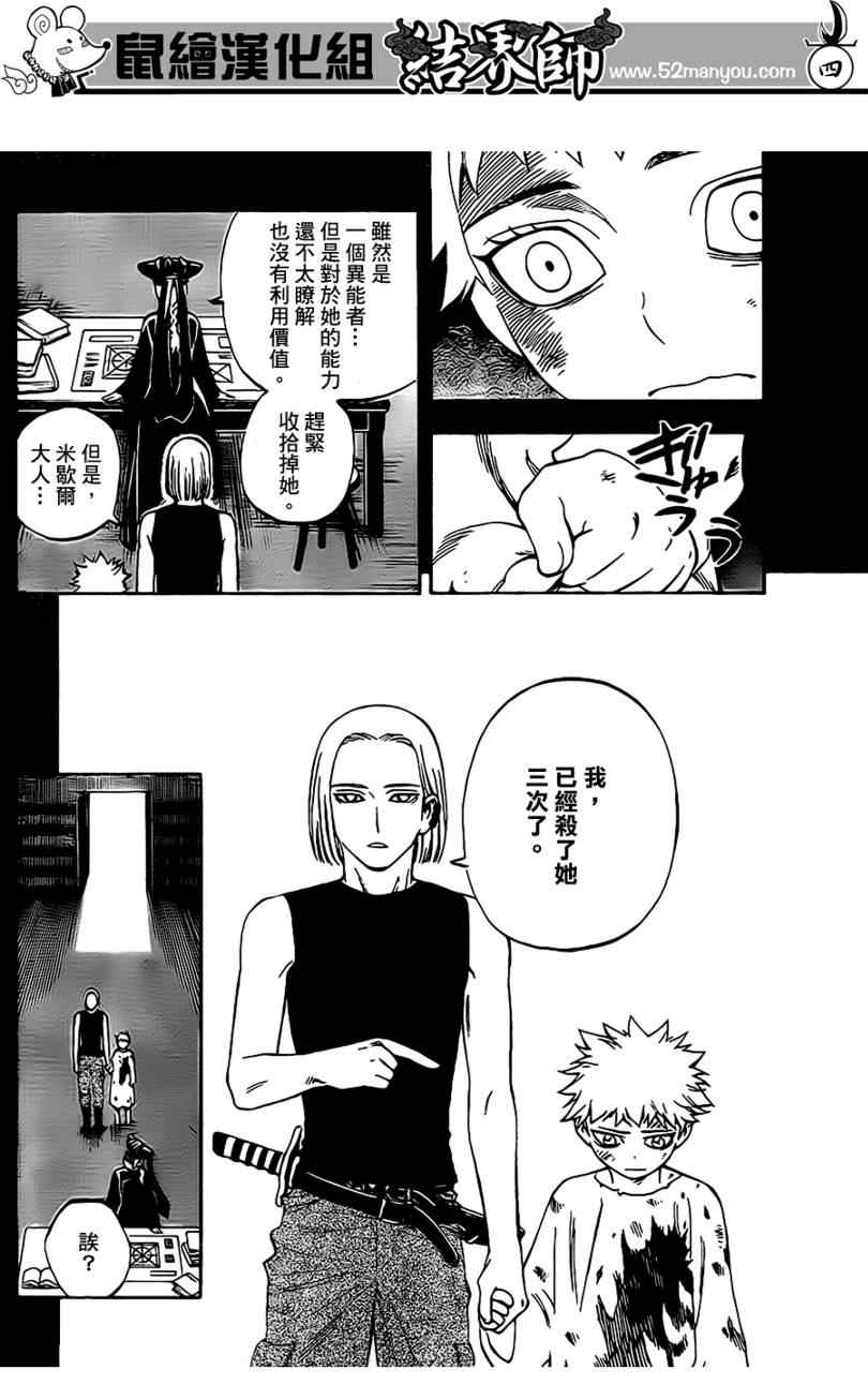 结界师韩漫全集-第303话无删减无遮挡章节图片 