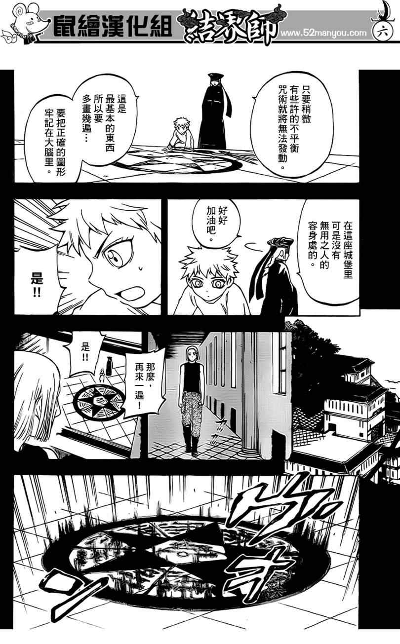 结界师韩漫全集-第303话无删减无遮挡章节图片 