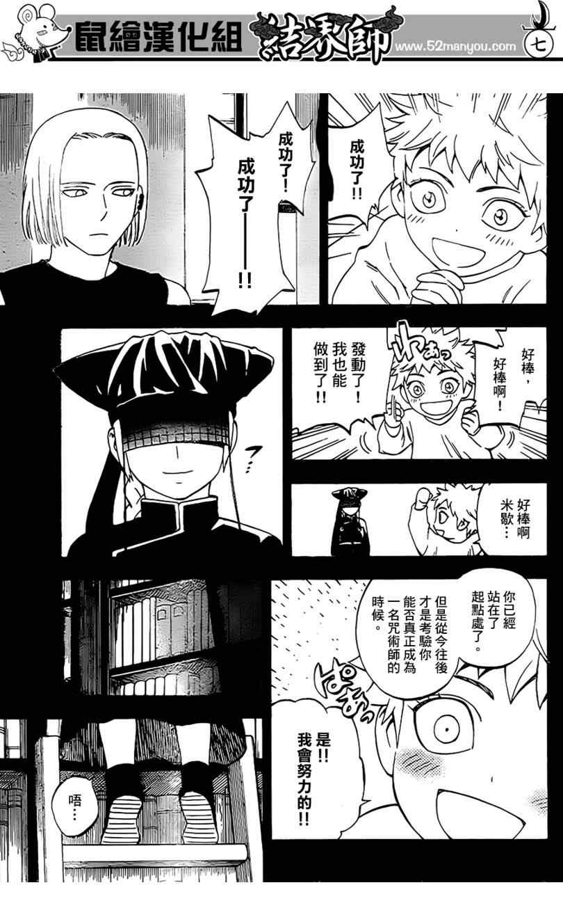结界师韩漫全集-第303话无删减无遮挡章节图片 