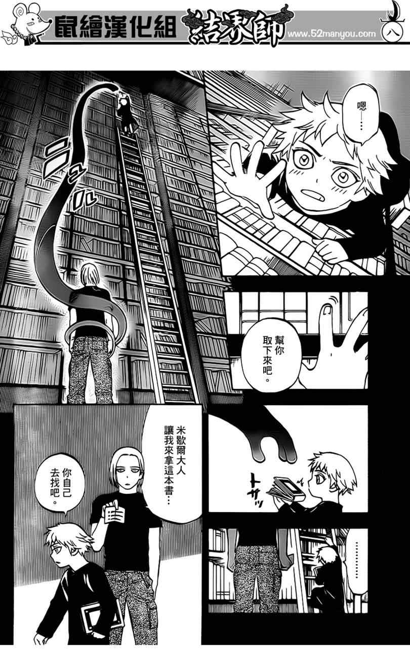 结界师韩漫全集-第303话无删减无遮挡章节图片 