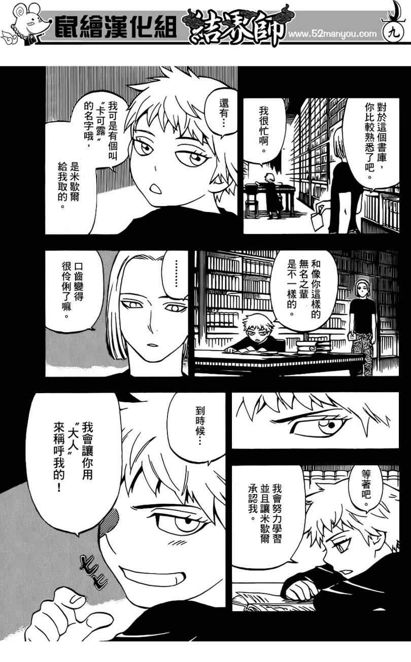 结界师韩漫全集-第303话无删减无遮挡章节图片 