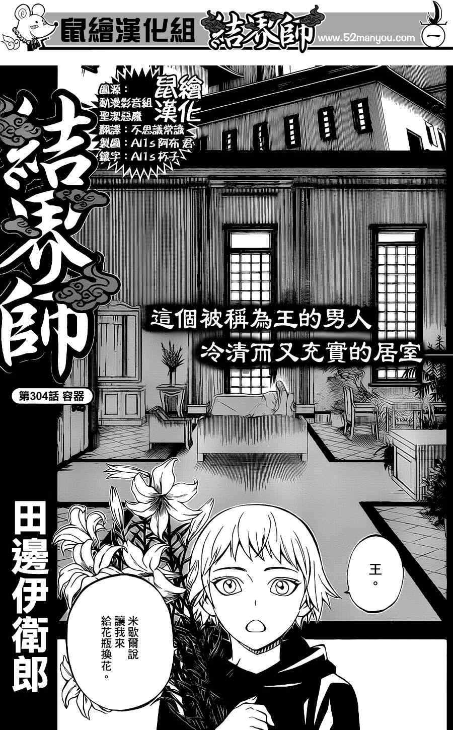 结界师韩漫全集-第304话无删减无遮挡章节图片 
