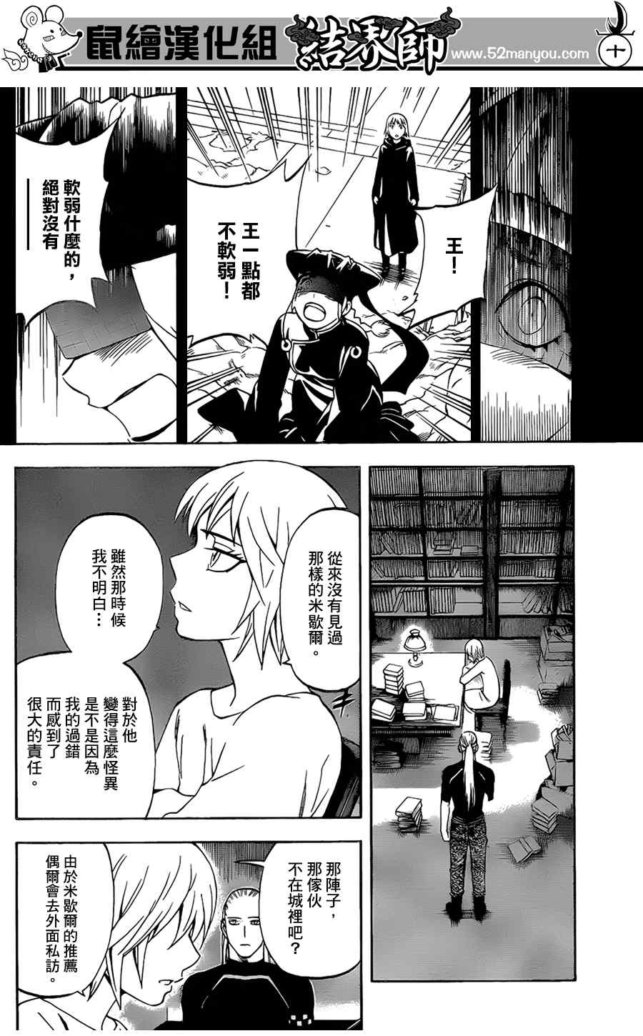 结界师韩漫全集-第304话无删减无遮挡章节图片 