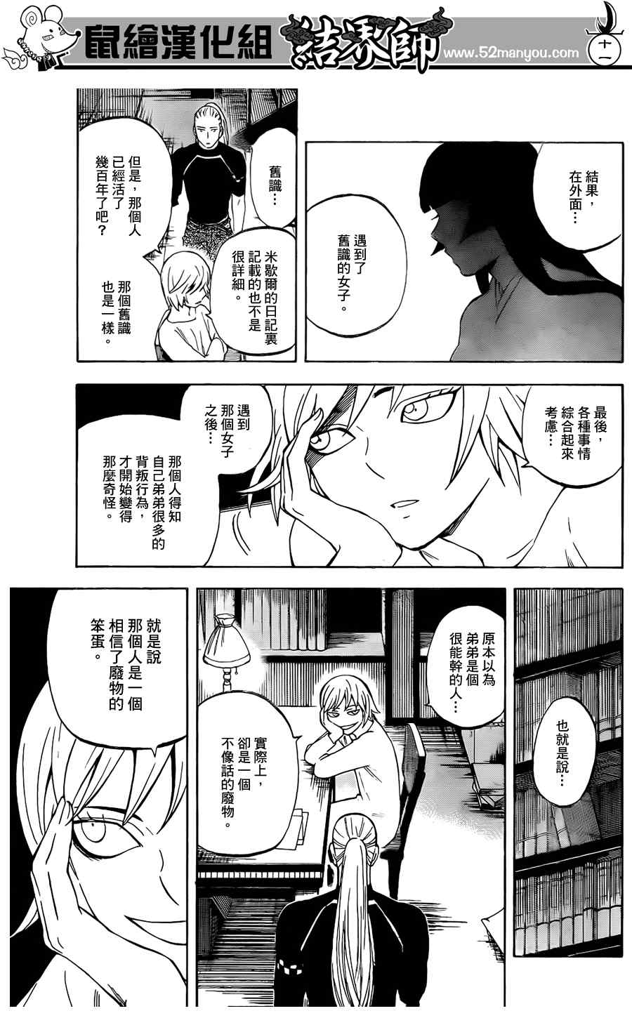 结界师韩漫全集-第304话无删减无遮挡章节图片 