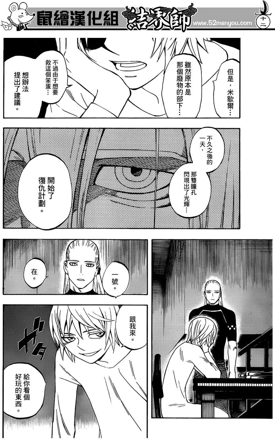 结界师韩漫全集-第304话无删减无遮挡章节图片 
