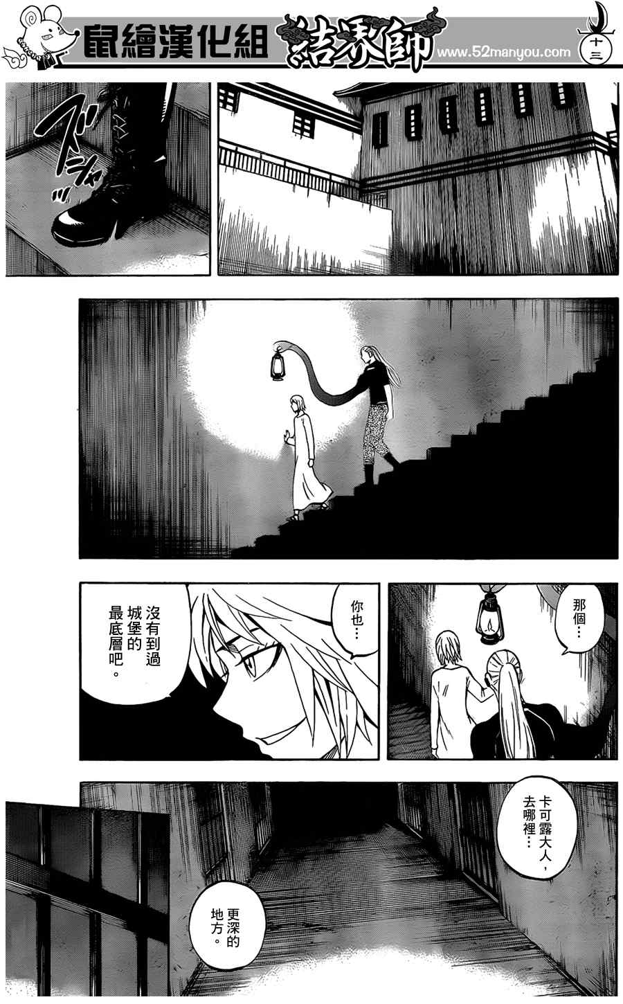 结界师韩漫全集-第304话无删减无遮挡章节图片 