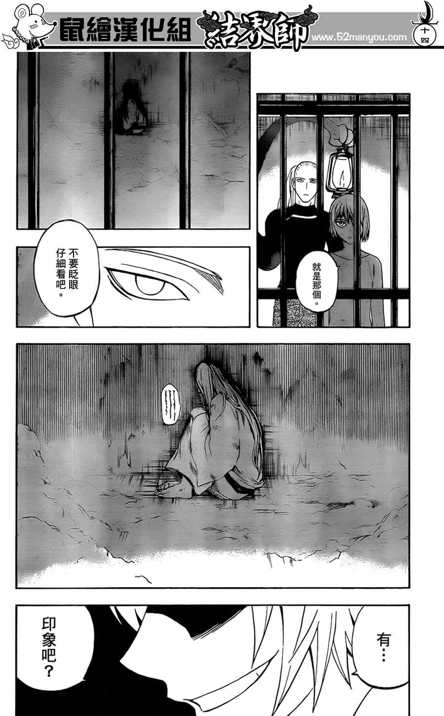结界师韩漫全集-第304话无删减无遮挡章节图片 