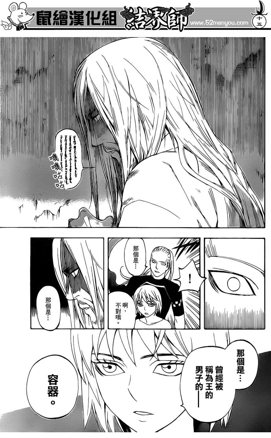 结界师韩漫全集-第304话无删减无遮挡章节图片 