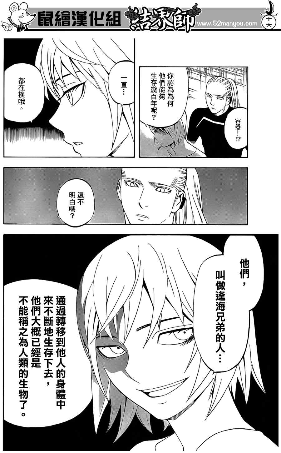 结界师韩漫全集-第304话无删减无遮挡章节图片 