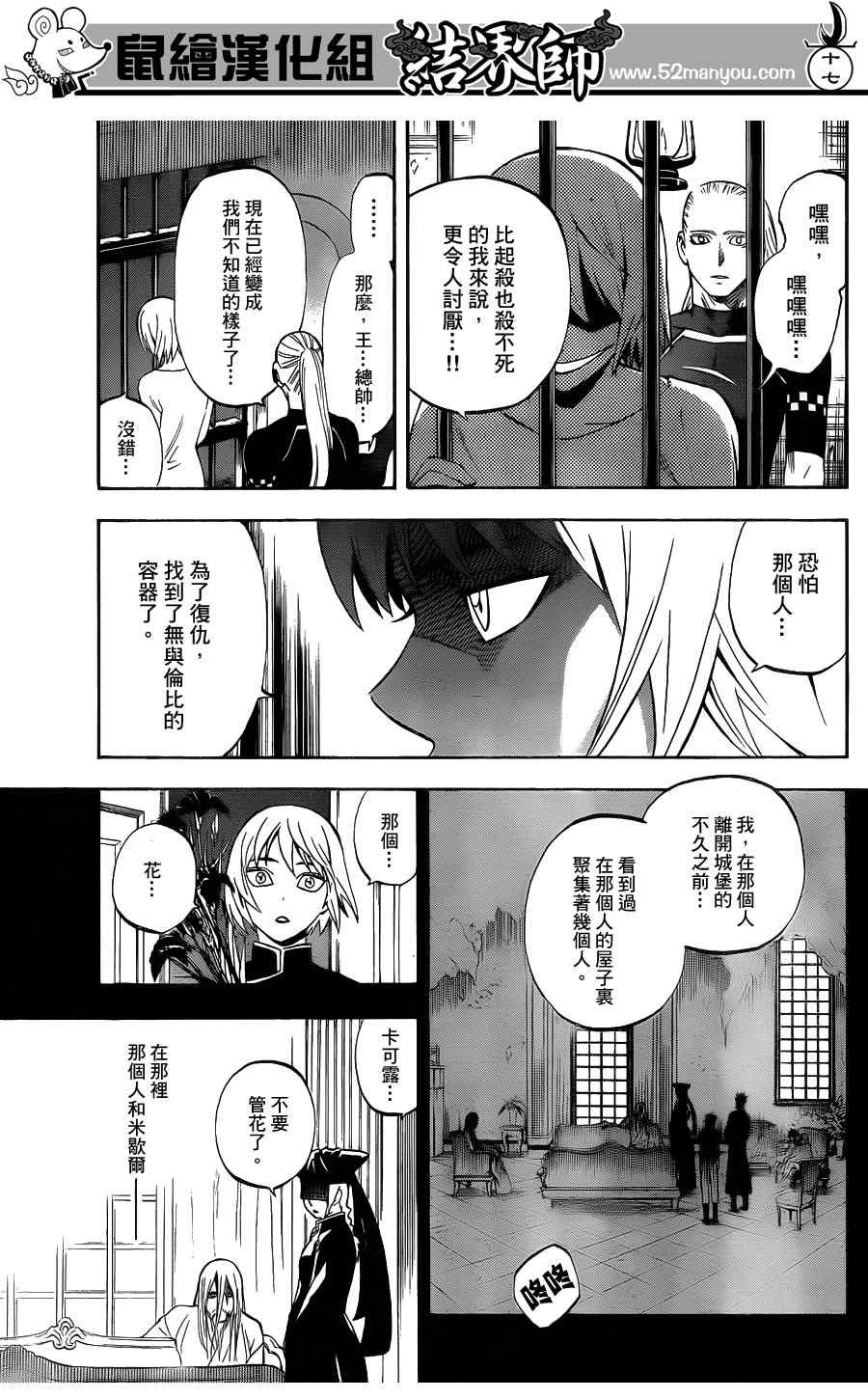 结界师韩漫全集-第304话无删减无遮挡章节图片 