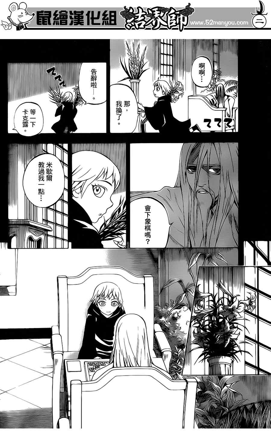结界师韩漫全集-第304话无删减无遮挡章节图片 