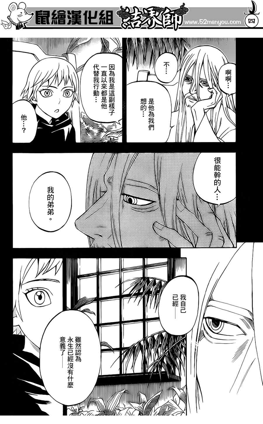结界师韩漫全集-第304话无删减无遮挡章节图片 