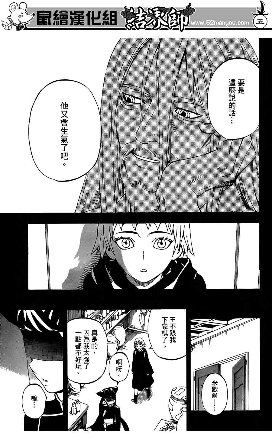 结界师韩漫全集-第304话无删减无遮挡章节图片 