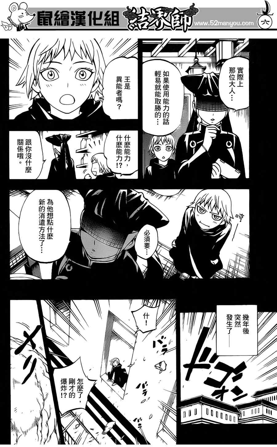 结界师韩漫全集-第304话无删减无遮挡章节图片 