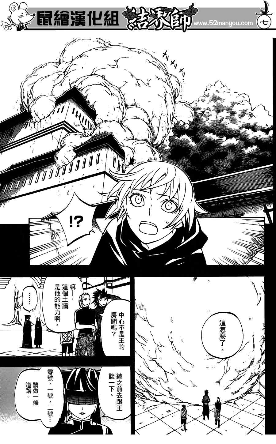结界师韩漫全集-第304话无删减无遮挡章节图片 