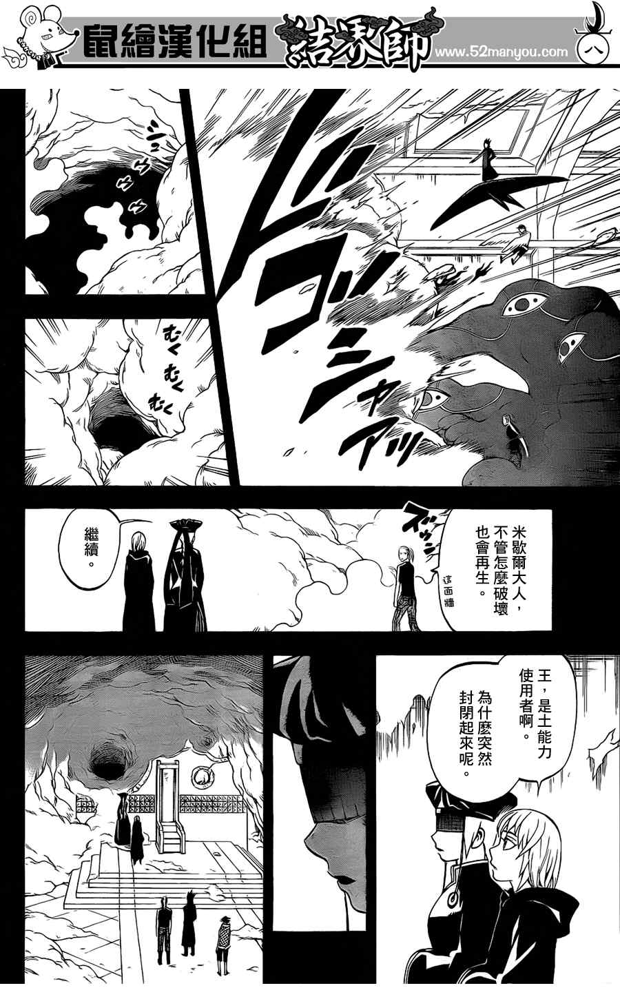 结界师韩漫全集-第304话无删减无遮挡章节图片 