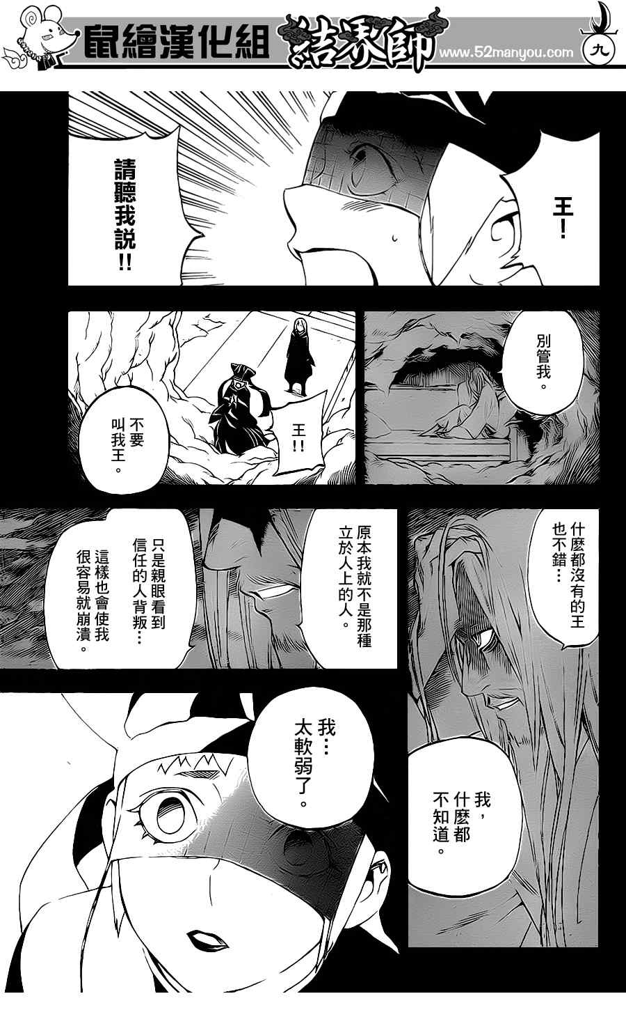 结界师韩漫全集-第304话无删减无遮挡章节图片 