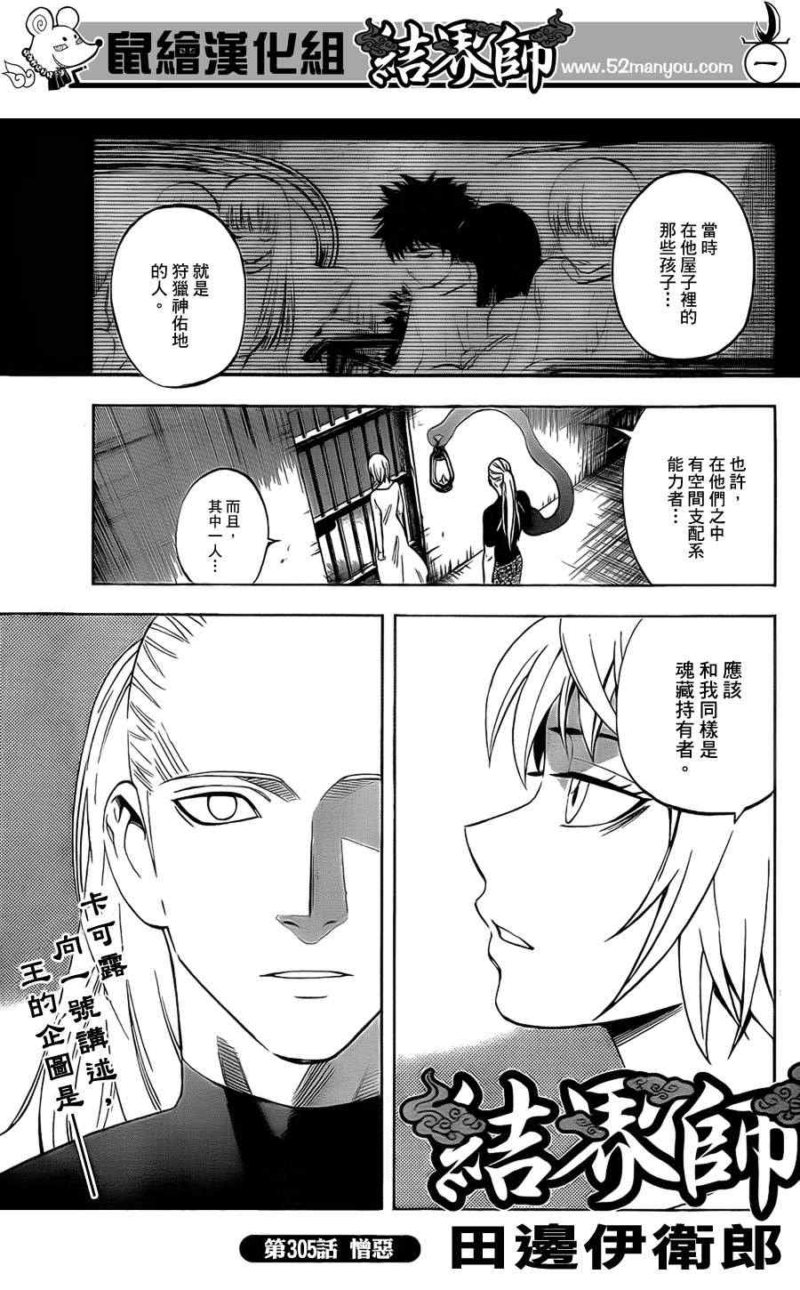 结界师韩漫全集-第305话无删减无遮挡章节图片 