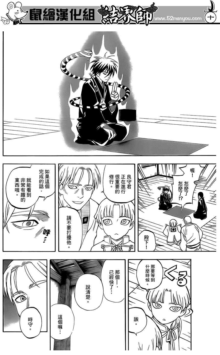 结界师韩漫全集-第305话无删减无遮挡章节图片 