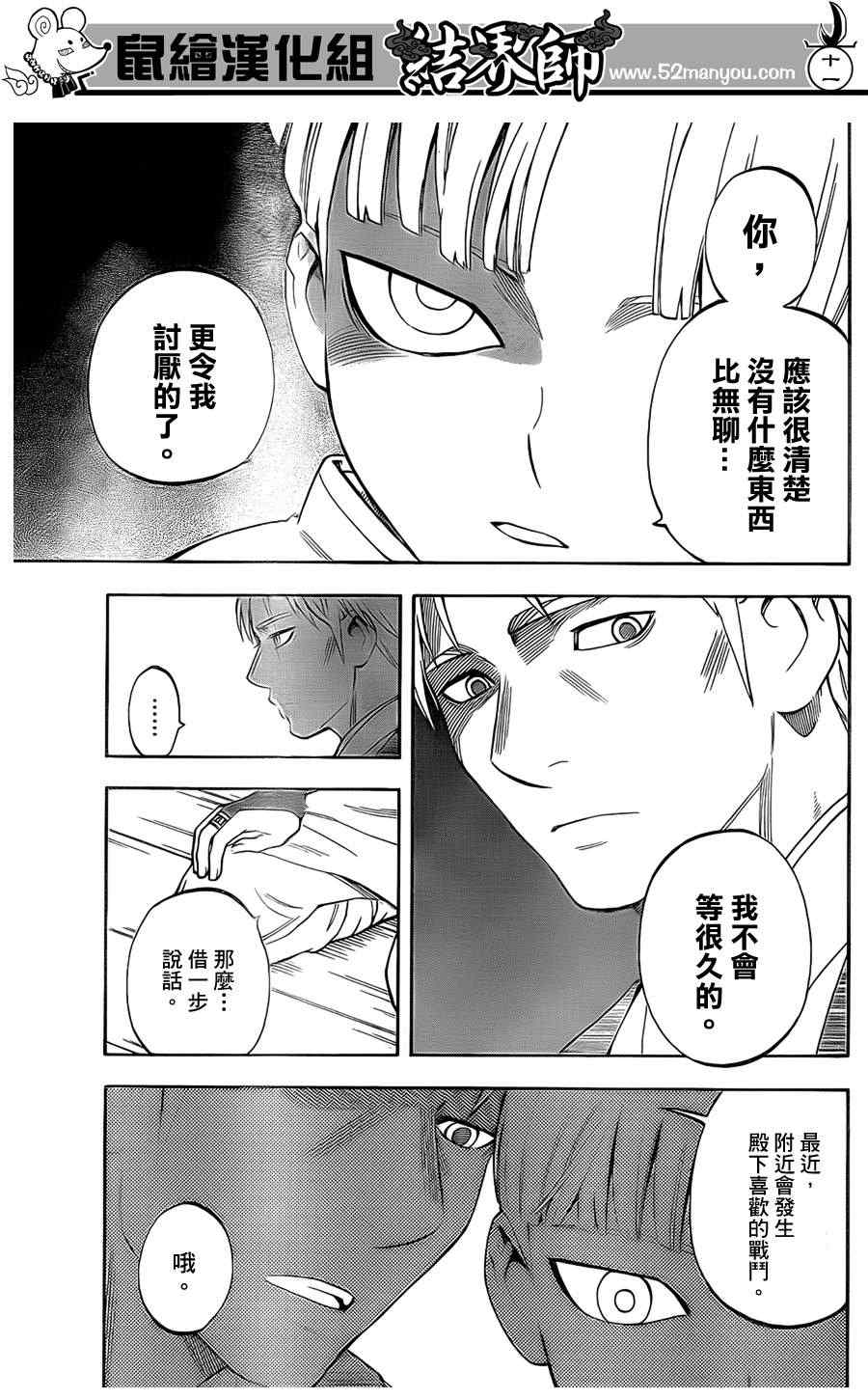 结界师韩漫全集-第305话无删减无遮挡章节图片 