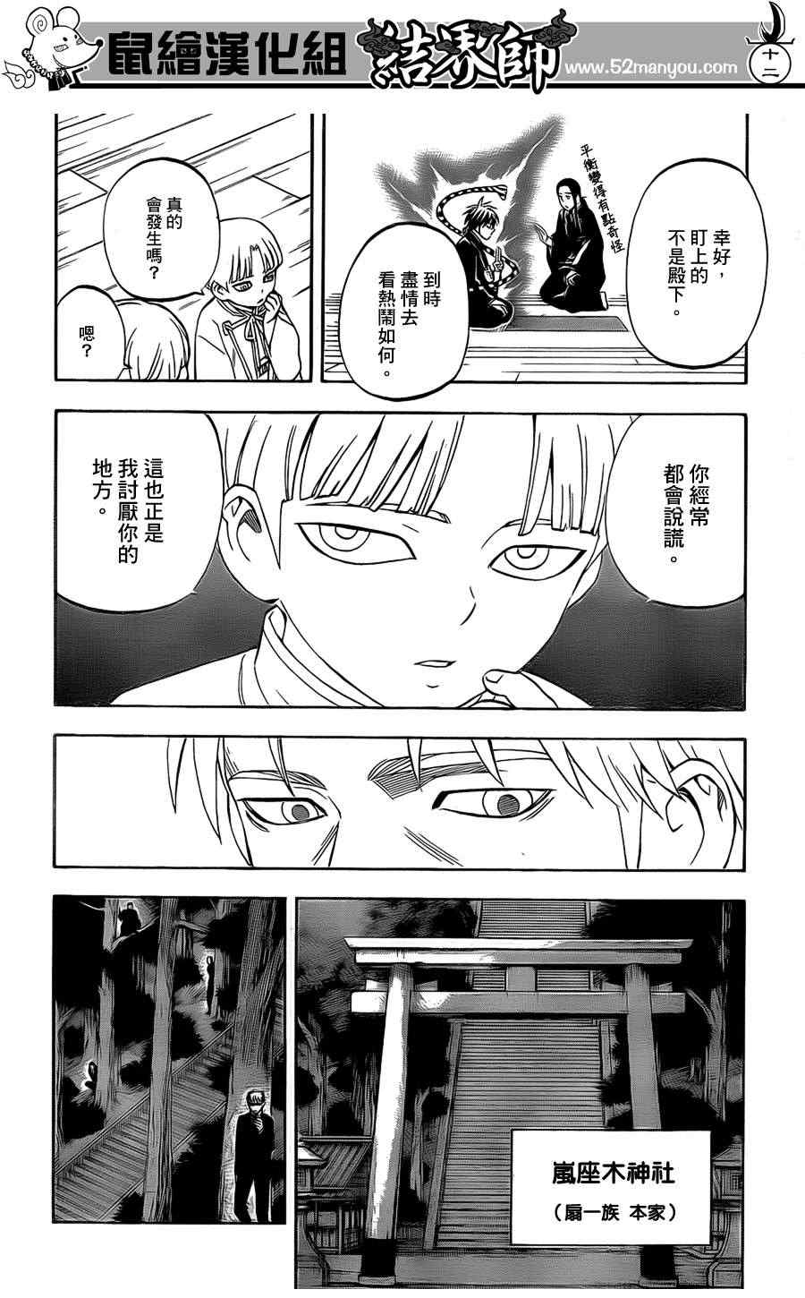 结界师韩漫全集-第305话无删减无遮挡章节图片 