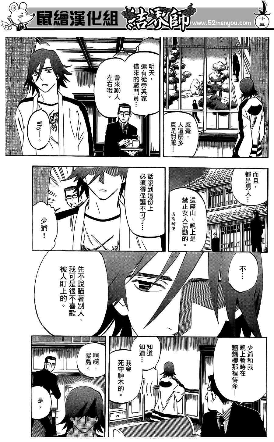 结界师韩漫全集-第305话无删减无遮挡章节图片 