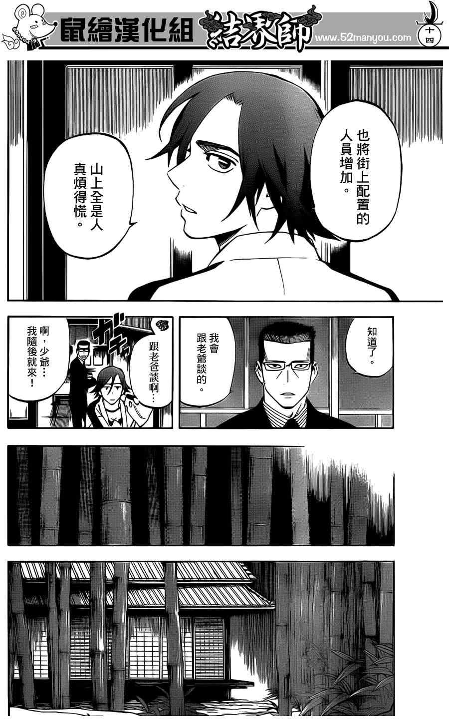 结界师韩漫全集-第305话无删减无遮挡章节图片 