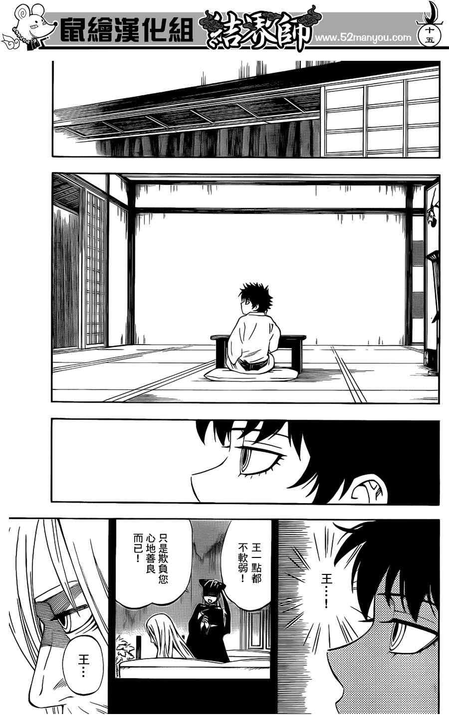 结界师韩漫全集-第305话无删减无遮挡章节图片 