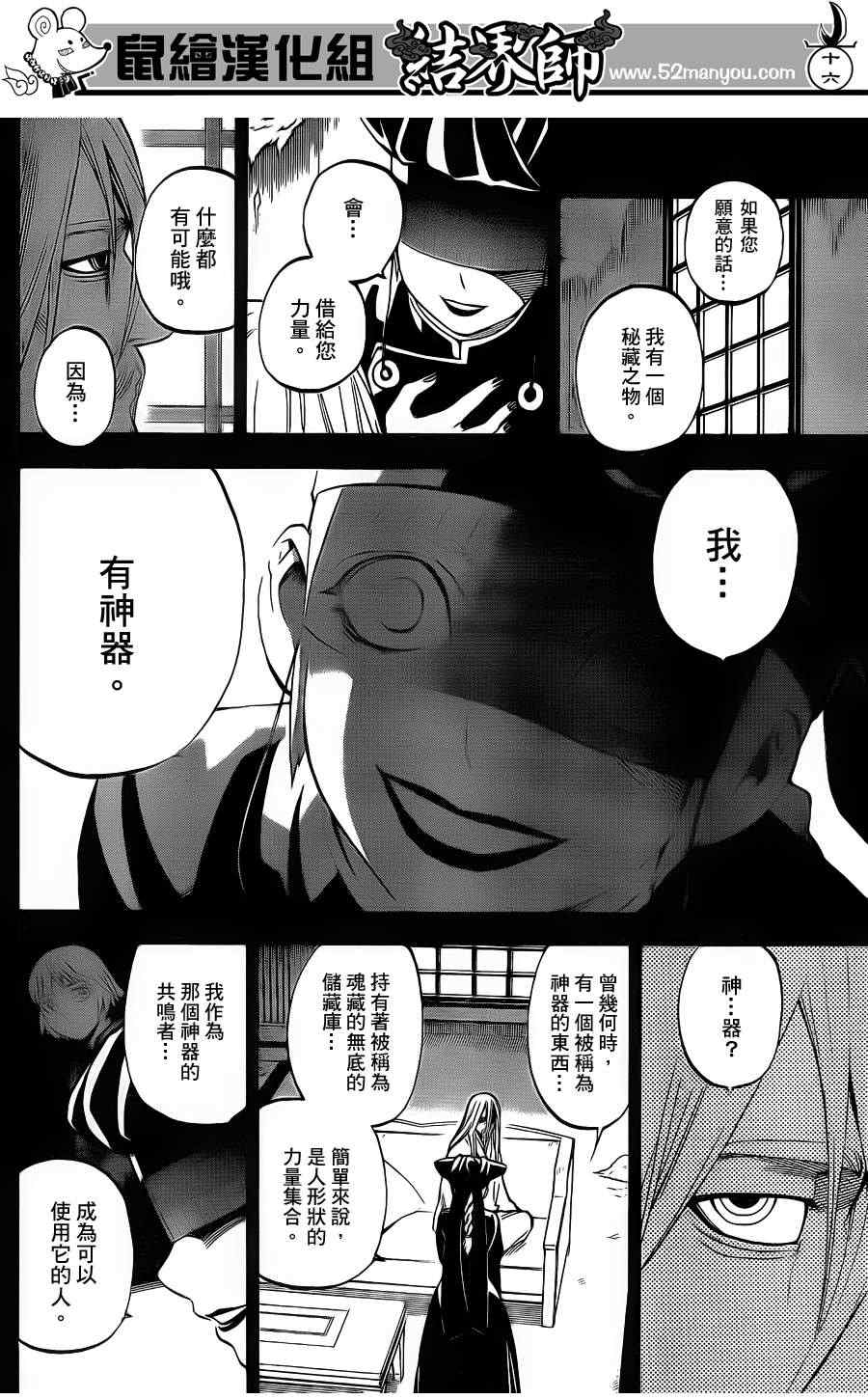 结界师韩漫全集-第305话无删减无遮挡章节图片 