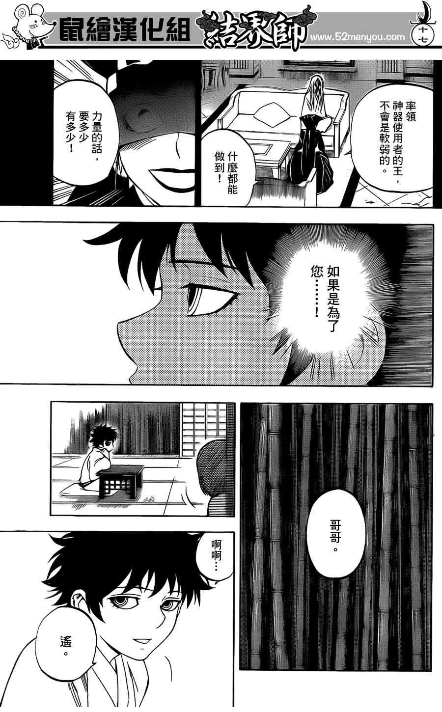 结界师韩漫全集-第305话无删减无遮挡章节图片 