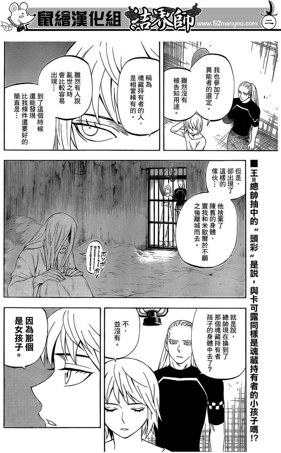 结界师韩漫全集-第305话无删减无遮挡章节图片 