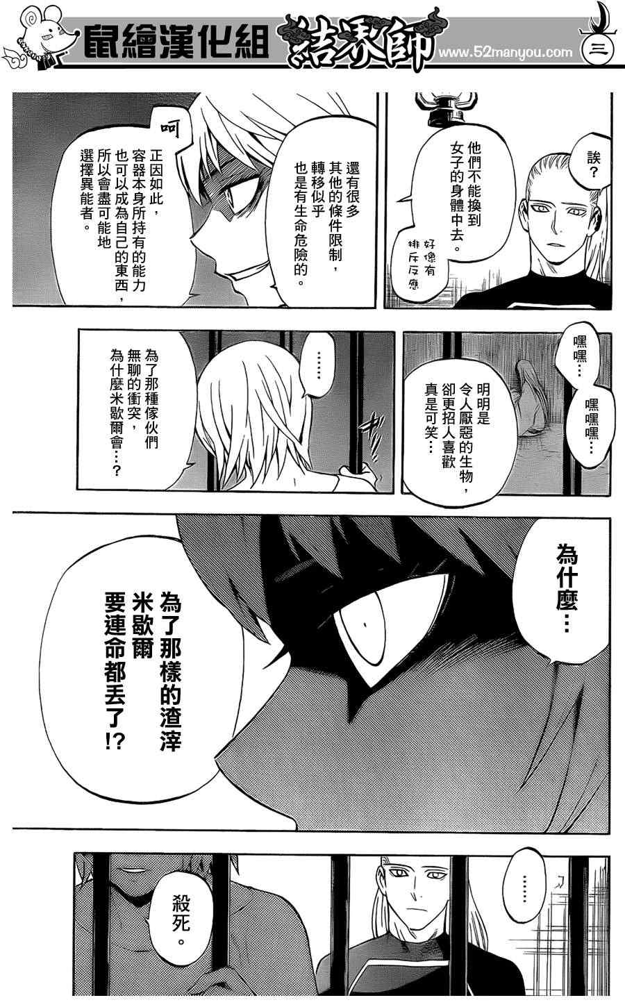 结界师韩漫全集-第305话无删减无遮挡章节图片 