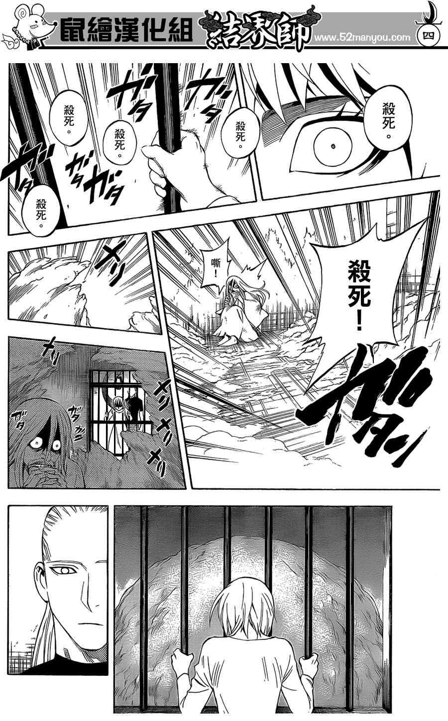结界师韩漫全集-第305话无删减无遮挡章节图片 