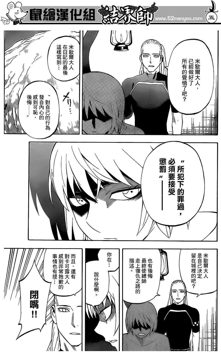 结界师韩漫全集-第305话无删减无遮挡章节图片 
