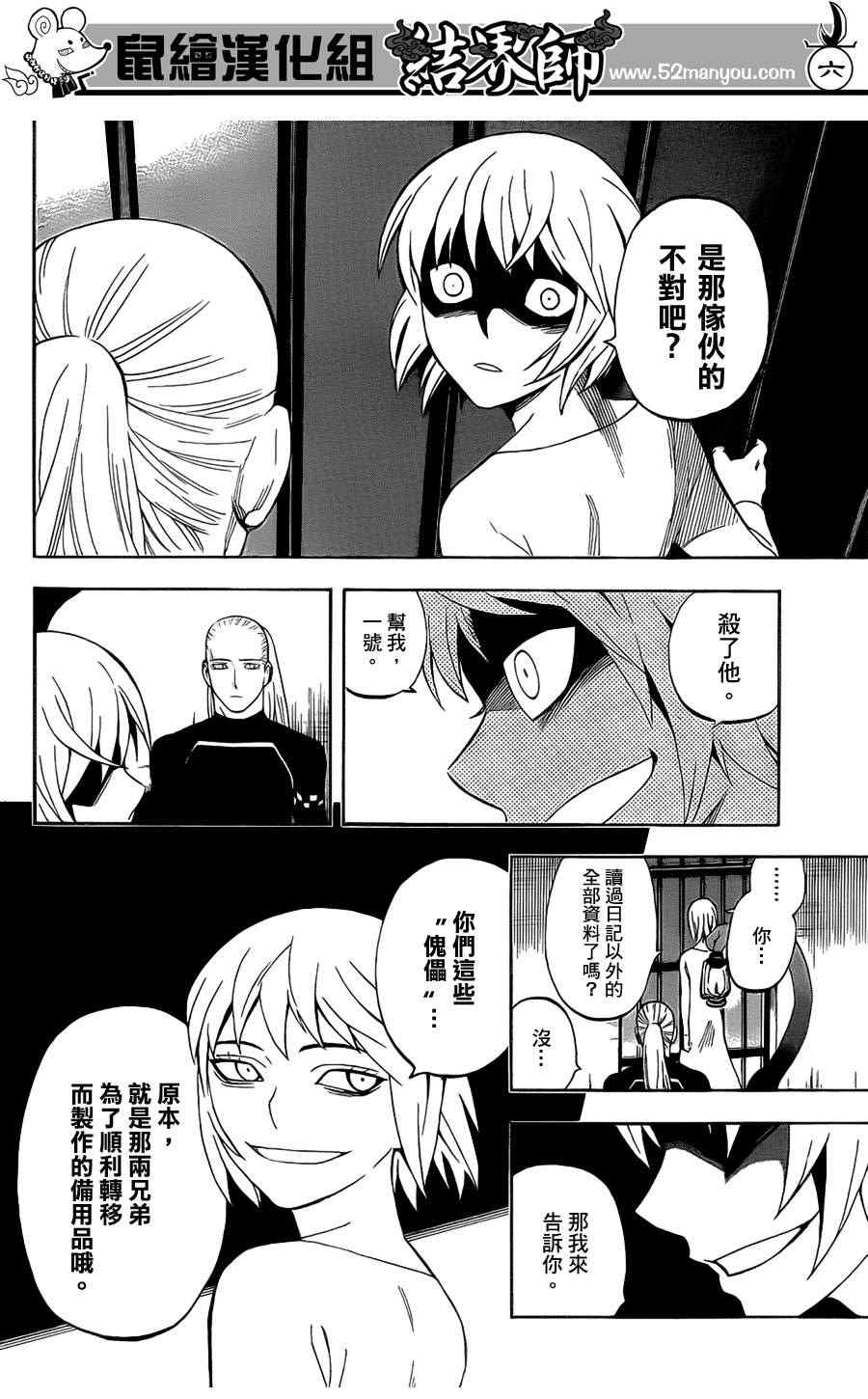 结界师韩漫全集-第305话无删减无遮挡章节图片 