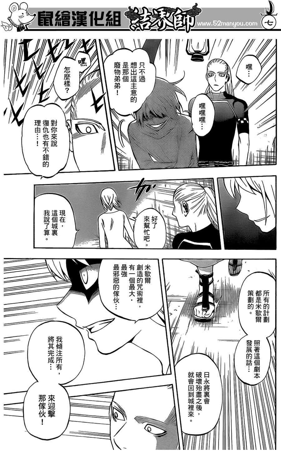 结界师韩漫全集-第305话无删减无遮挡章节图片 